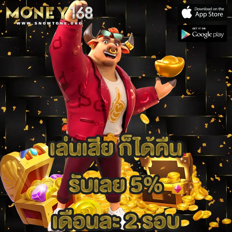 money168 ทางเข้า